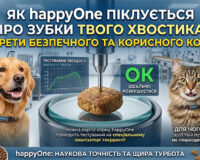 happyone піклується про зуби собак та котів