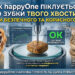 happyone піклується про зуби собак та котів